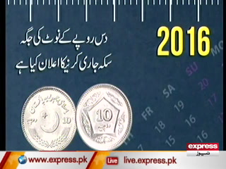 حکومت کا 10 روپے کا سکّہ متعارف کرانے کا اعلان