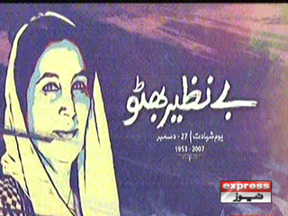 سابق وزیر اعظم شہید محترمہ بے نظیر بھٹو کی 11 ویں برسی