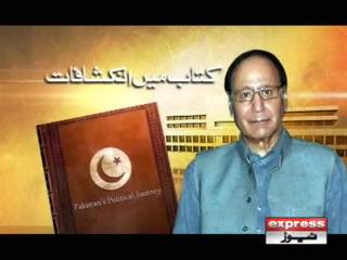 لاہور میں چوہدری شجاعت حسین کی کتاب کی تقریب رونمائی
